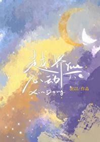 越界心动(娱乐圈)