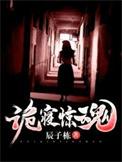 诡寝惊魂顾言跟谁在一起了