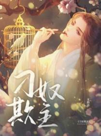 刁奴欺主大宫女当面辱骂狂扇皇