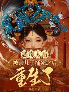 穿越恶毒后娘的儿子