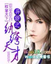 异能之纨绔子弟