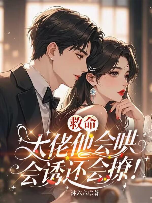 大佬救命童可