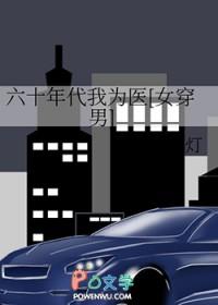 穿越六十年代当女主
