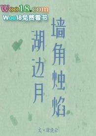 春酲沥雪笔趣阁