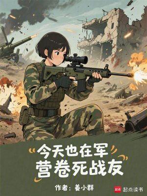 仕途红颜抉择(又名仕途红颜) 第111章
